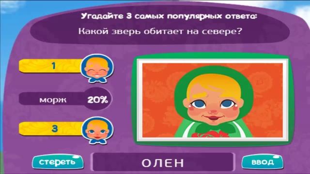 Игра МАТРЕШКА: ответы на уровень 291 | Какой зверь обитает на севере? смотреть онлайн