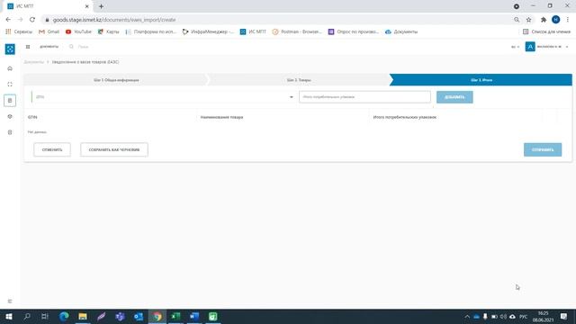 Уведомление о ввозе из ЕАЭС Табак смотреть онлайн