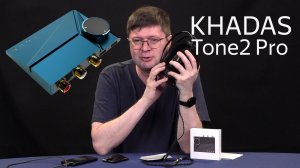 Обзор Khadas Tone2 Pro: годный звук для наушников и колонок в маленьком корпусе