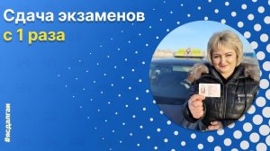 Выпускница Автошколы «Орлан» : Оксана