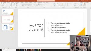 С какой стратегии в Яндекс Директ начинать? Мои приоритеты