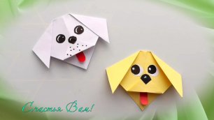 Собачка из бумаги. Оригами для детей. Поделки своими руками.