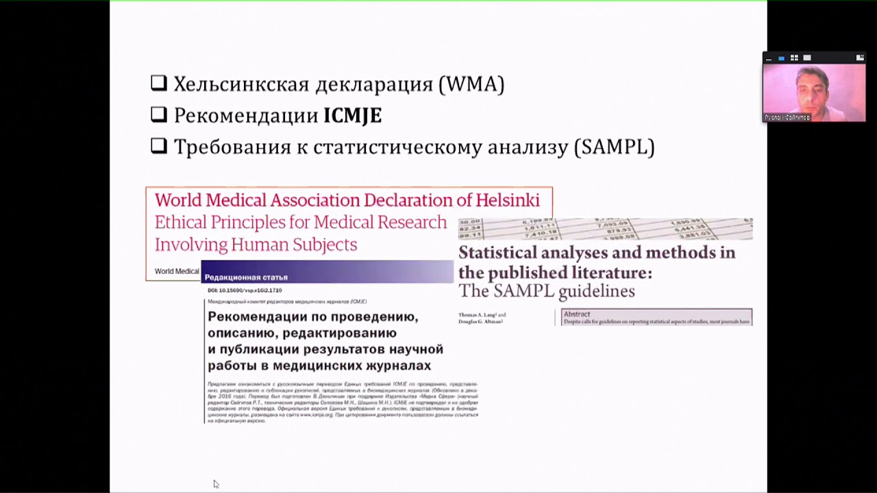 Надлежащая публикационная практика. ч.1 Руслан Темирсултанович Сайгитов