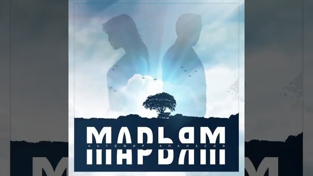 Марьям