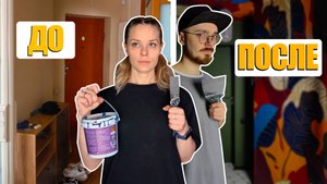 😏Повторили дизайнерский ремонт прихожей своими руками | Что из этого вышло?