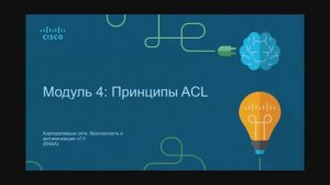 CCNA-ENSA 5.2-20230919 0715-1