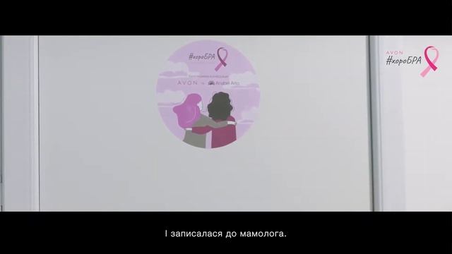 Anabel Arto и Avon – социальная акция #хороБРА смотреть онлайн