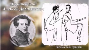 Лицейские друзья Пушкина