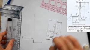 Сталь для оконных переплетов промышленных зданий. Чертим профиль прокатной стали Сопряжения и уклон