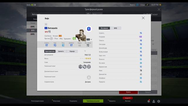 Fifa Online 4 (Топ 5 ФРФ до 100млн.)