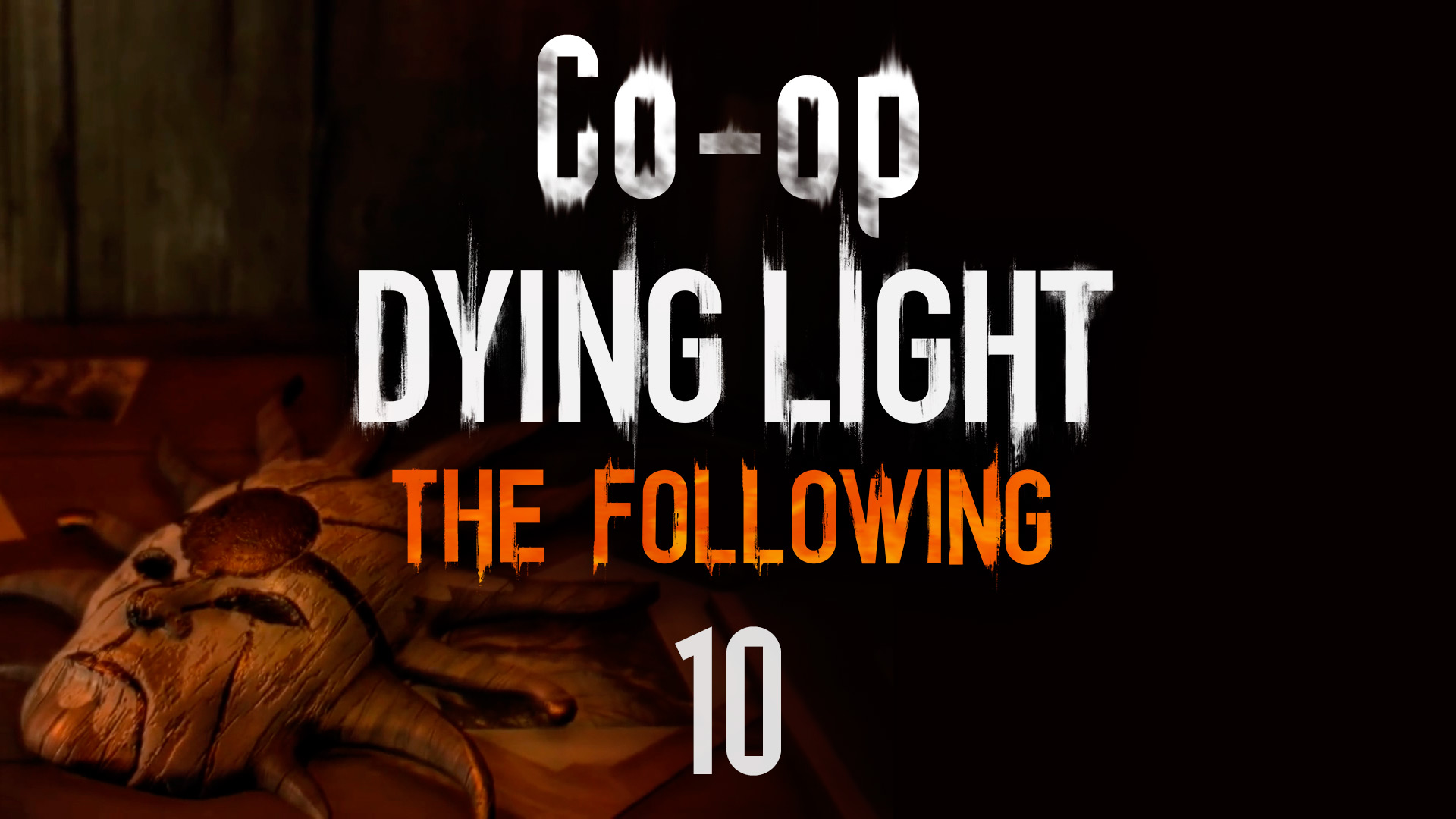 Dying Light: The Following - Кооператив - Прохождение игры на русском [#10] | PC (2016 г.)