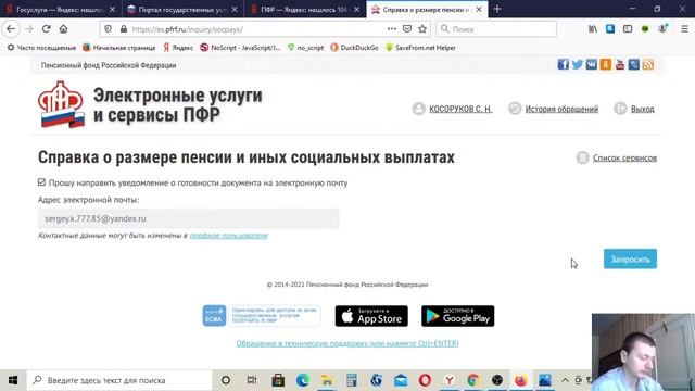 Электронные услуги и сервисы Пенсионного фонда Российской Федерации.