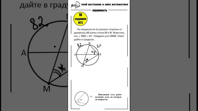 16 задание ОГЭ 2024 по математике #маттайм #математикаогэ #диаметр