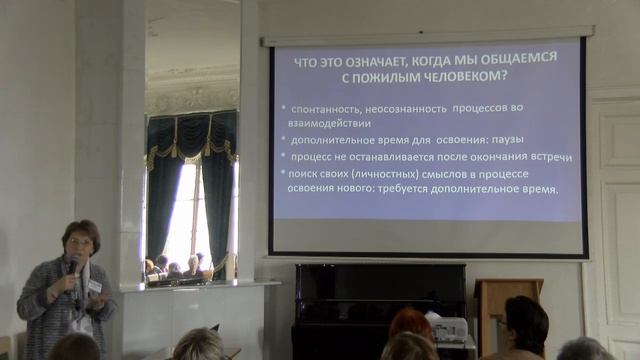 Работа с пожилыми людьми: теория и практика. смотреть онлайн