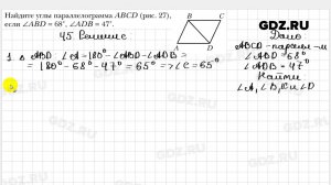 № 45 - Геометрия 8 класс Мерзляк