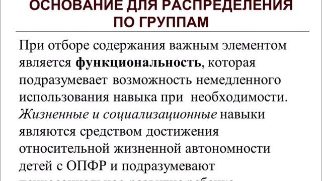 Разноуровневое содержание обучения дошкольников с особенностями психофизического развития...