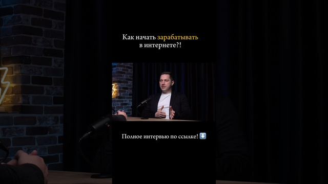 Полное интервью по ссылке. https://rutube.ru/video/6037cfa1f6fba937a67d13a0e6a1f83f/