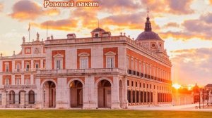 Аранхуэс (En Aranjuez con tu amor) - перевод с испанского