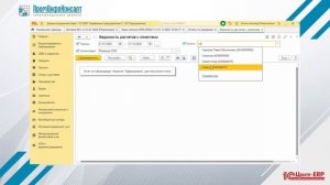 Демонстрационное видео НОВЫЕ ВОЗМОЖНОСТИ взаимозачетов в 1С: ERP редакция 2 5 6