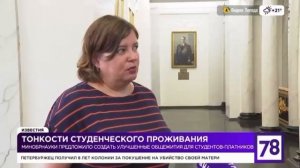 Тонкости студенческого проживания