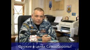 Какое выбрать оружие для самообороны