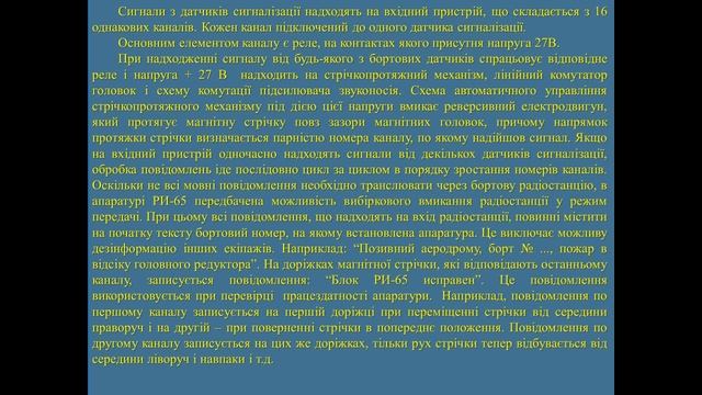Аппаратура воспроизведения голосовых сообщений