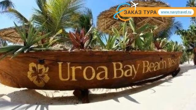 UROA BAY BEACH RESORT 4* Танзания Занзибар обзор – отель УРОА БАЙ БИЧ РЕЗОРТ 4* Занзибар видео обзо смотреть онлайн