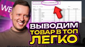 Продвижение карточки товара на WB. Как продвигать правильно?