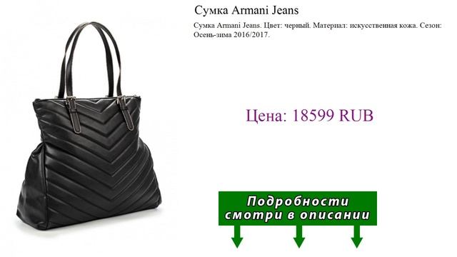 Сумка Armani Jeans смотреть онлайн