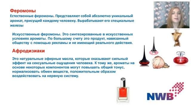 Ароматы  Раскрываем секреты 2018 12 03