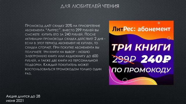 ЛитРес: Абонемент