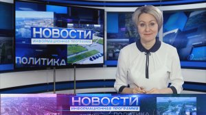 Информационная программа "Новости" от 11.04.2024