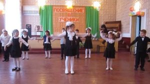 Посвящение в 1 классники, 25 11 2016 Танец первоклашек