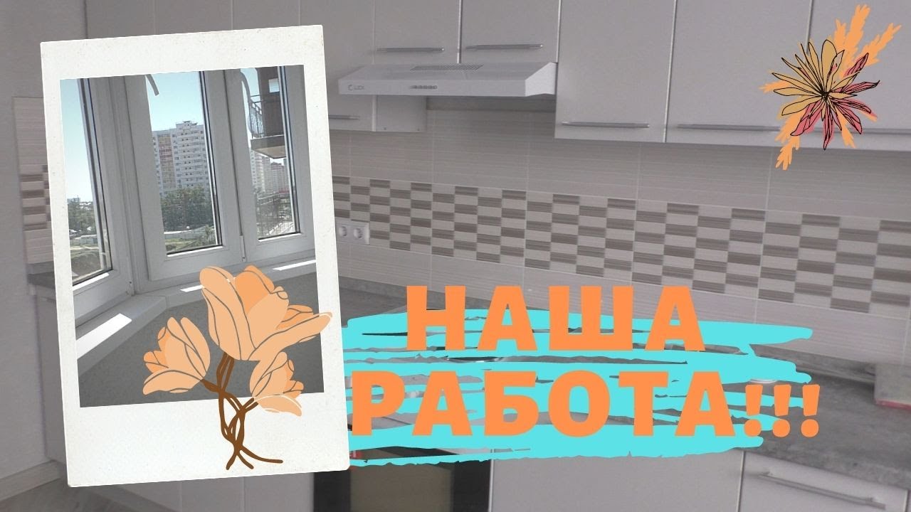 КрасноДар.Ремонт 2-комн _50 Оттенков Серого_))) ЖК Губернский.mp4