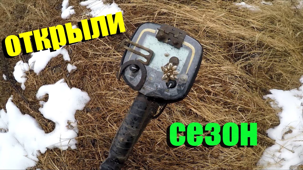 Открыли сезон кладоискателя.mp4
