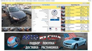 Страховой аукцион Копарт США в живую. Смотрим цены Фольксваген. Просчет доставки авто из США.