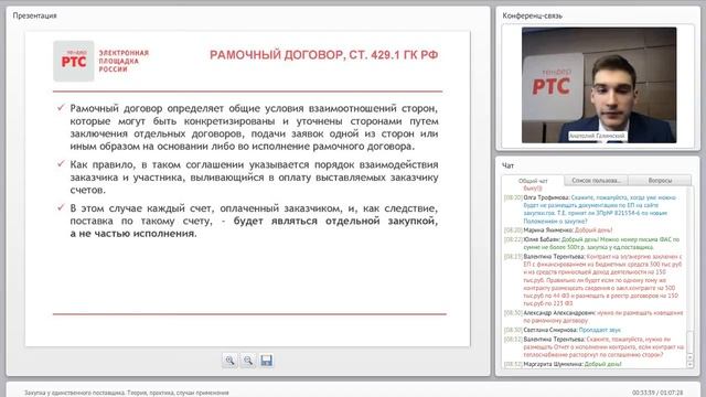 Закупка у единственного поставщика  Теория, практика, подводные камни