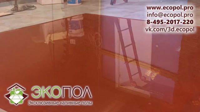 Идеальный наливной 3D пол от фирмы Экопол