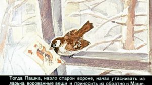 318  Растрепанный воробей