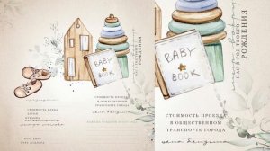 Электронные страницы /Дизайн страниц детского фотоальбома/ ВИНТАЖ / Обзор