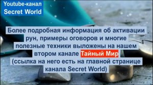 Руны на быстрые деньги