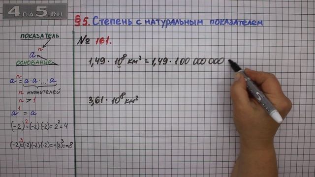 Упражнение № 161 – ГДЗ Алгебра 7 класс – Мерзляк А.Г., Полонский В.Б., Якир М.С. смотреть онлайн