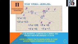 Мастер-класс: "Реализация развития УУД учащихся на уроках в условиях ДО"