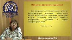 Множественный корреляционно-регрессионный анализ. Лекция 15