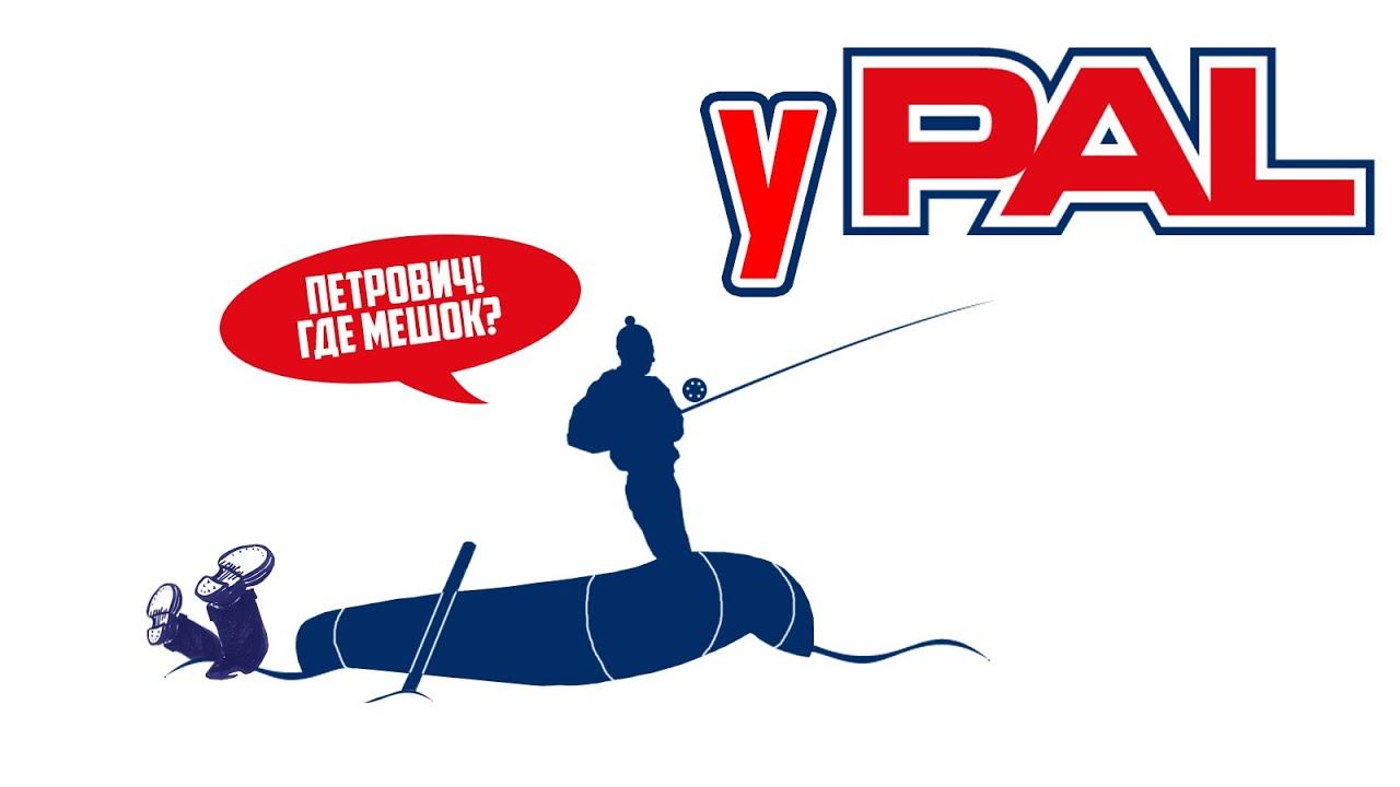 Про PAL - часть 2! Жена не пускает на Pro Anglers League!