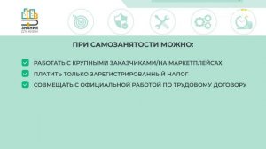 Знания для жизни. Кто такие самозанятые и как получить этот статус?