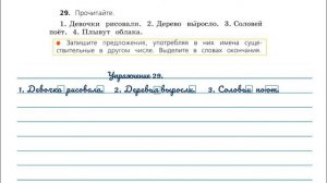 Упражнение 29. Русский язык 3 класс. Часть 2.
