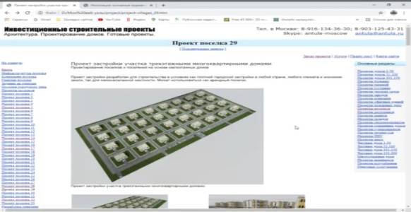 Проект_застройки_участка_многоквартирными_домами