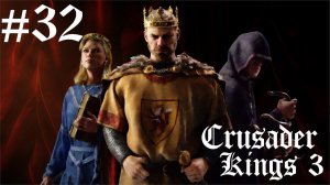 CRUSADER KINGS 3: Владимирская Русь. Отдай мою корону! #32