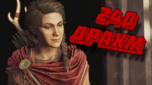 БАГИ, ПРИКОЛЫ, ФЕЙЛЫ ► Assassin’s Creed Odyssey